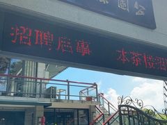 -公园茶楼粤式点心