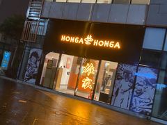 -HONGA HONGA雄家(曹路店)