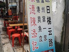 门面-陈老添美食店(宝华路店)