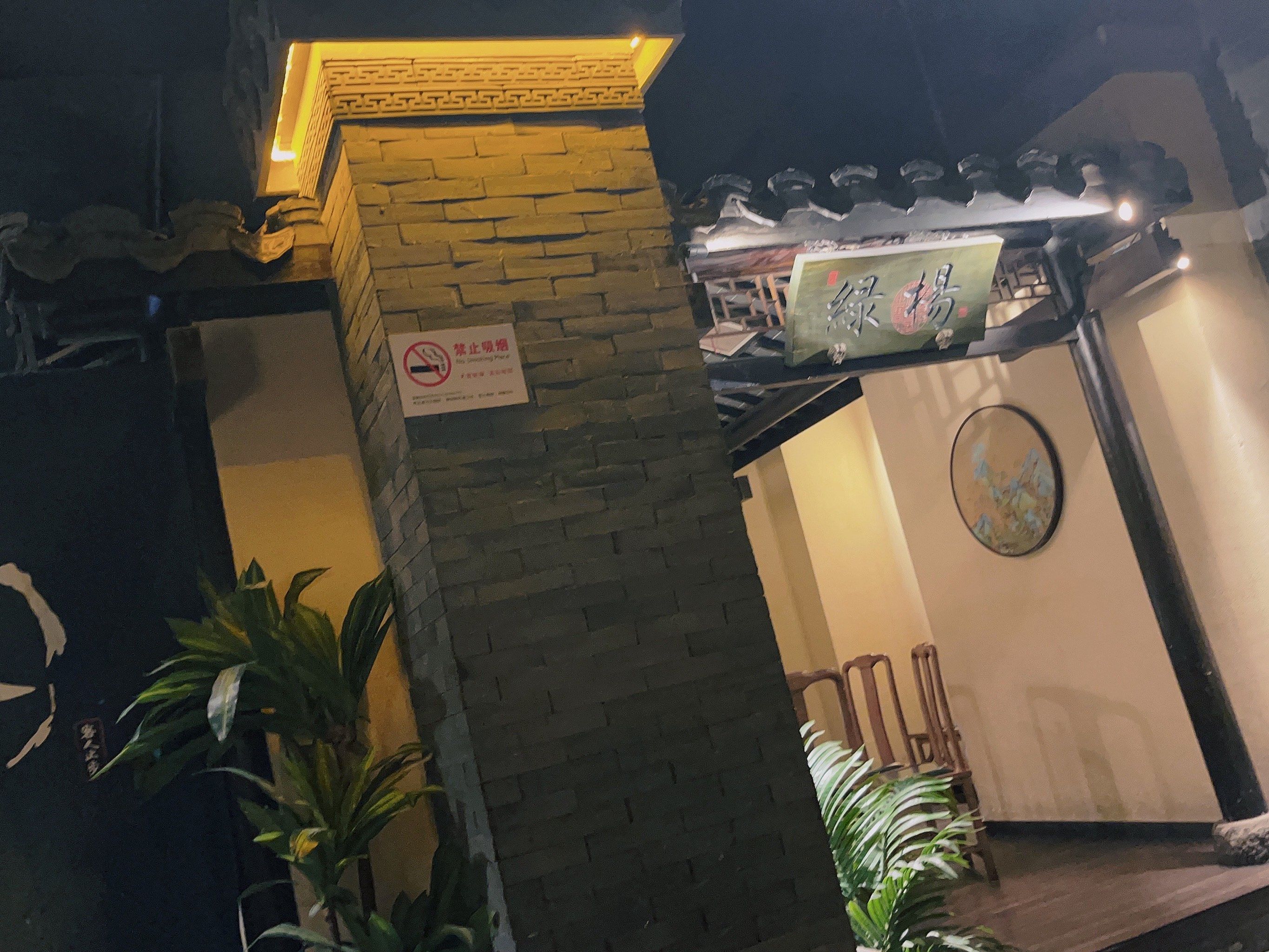 极具鱼米之乡韵味的中式餐厅