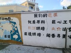 -匠造烘焙(上海工厂店)