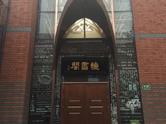 -钟书阁(松江泰晤士小镇店)