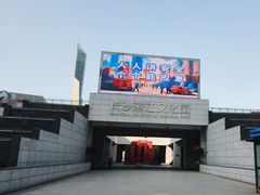 -长沙滨江文化园