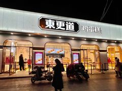 门面-東更道点心行(文化东路店)