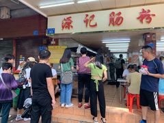 -源记肠粉(华贵路店)