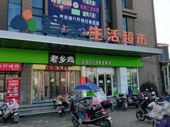 门面-老乡鸡(寿县三中店)