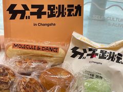 -分子跳动鲜活面包(五一大道店)