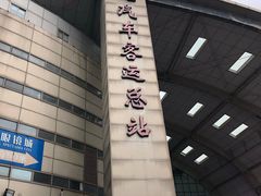 -上海长途汽车客运总站