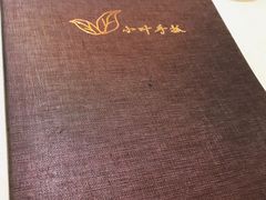 -小叶手抓·非遗·清真食品(治平路店)