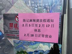 -陈记麻辣烫(浦口道店)