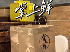 -掌上鲜(南顺城街店)