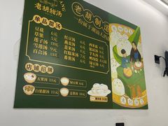 -老胡甜汤(龙眼店)