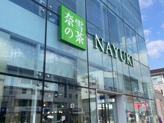 -奈雪的茶(观前街店)