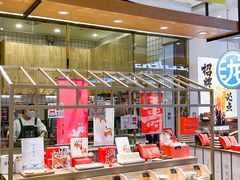 -阮大兴糕团(杭州西湖银泰百货店)