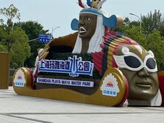-上海玛雅海滩水公园