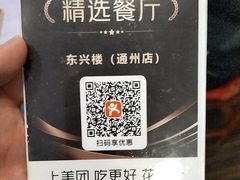 -东兴楼(通州店)