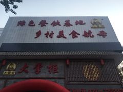 -晋美大掌柜(新建路店)