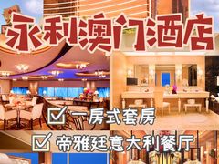 -永利澳门酒店