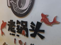 -锅老头海鲜铁锅炖