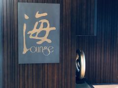 -半山半岛洲际度假酒店·观海廊
