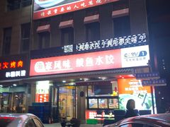-渔家风味·鲅鱼水饺·央视展播·海鲜天津菜(开发区店)