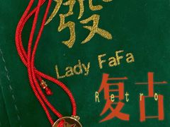 -LADY FAFA(巨鹿路陕西南路路口店)