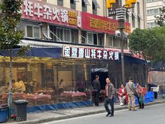 -金鼎雪山牦牛杂火锅(理县总店)