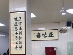 -正味斋锅巴菜(西北角店)