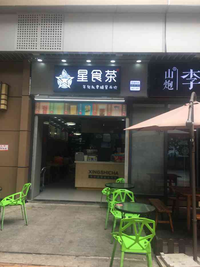 星食茶-"这次点的红茶,茶有点偏甜,不明白为什么不."-大众点评移动版