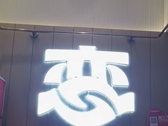 -老板恋上鱼(印象城店)
