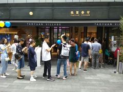 -桃园眷村(万象天地店)