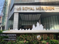 -上海世茂皇家艾美酒店
