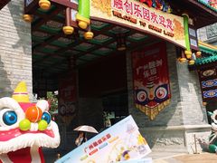 -广州融创文旅城