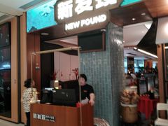 -新发现(宝山龙湖店)
