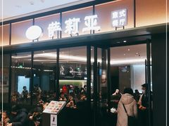 门面-萨莉亚意式餐厅(杭州滨江天街店)