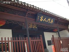 -吴门人家·苏宴宫廷菜(拙政园店)
