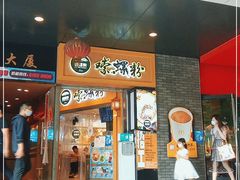 门面-笋爷高汤嗦螺粉·螺蛳粉(上社店)