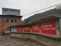 -816工程景区