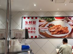 -乡村基(两江新区黄山大道第二餐厅)