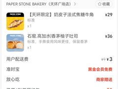 -PAPER STONE BAKERY(天环店)