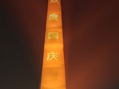 -中央广播电视塔