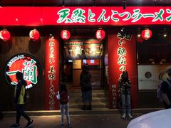门面-一蘭拉面(铜锣湾店)