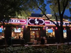 门面-顺承小院儿