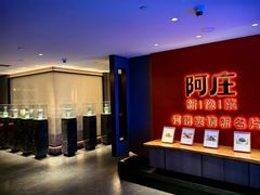 -阿庄新豫菜(通泰路店)