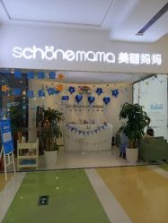 -妈妈时光机医疗产后修复(南山茂业百货店)