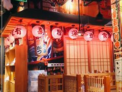-有喜屋·烧鸟·居酒屋(三钢里店)