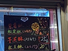 -栗酥饼(南长街店)