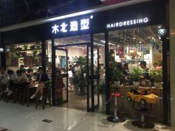 大厦内门脸-木北护肤造型