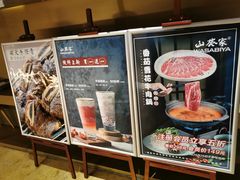 -山葵家·创意料理(宁波来福士店)