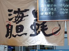 -烧货·活海鲜炭烧(湖滨商业街店)